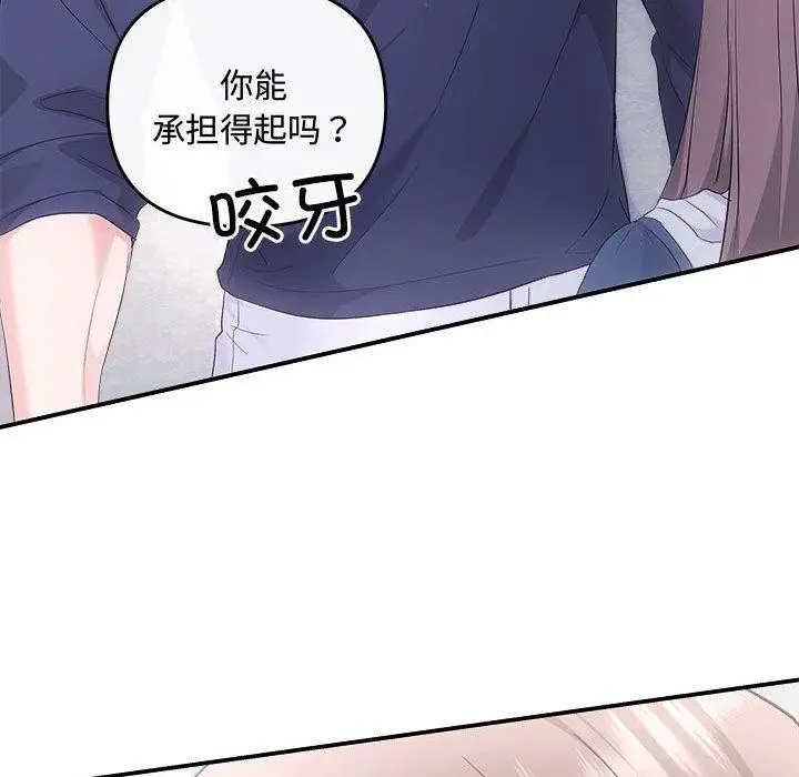 漫画《协议关系》第34话第108张图