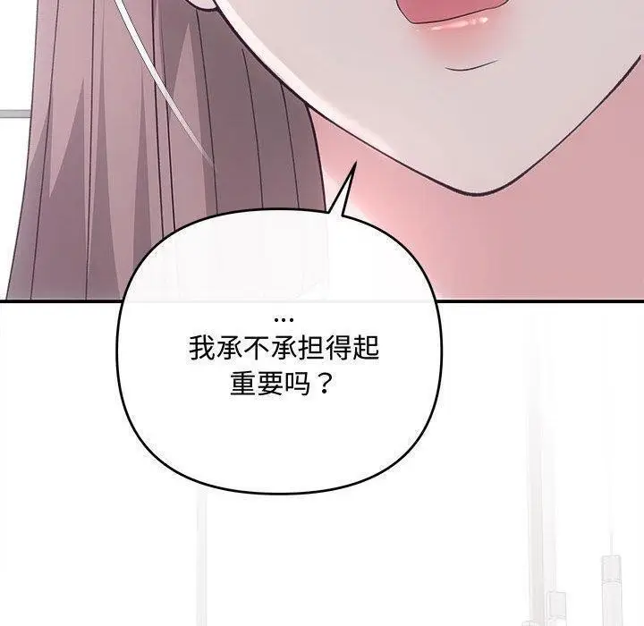 漫画《协议关系》第34话第110张图