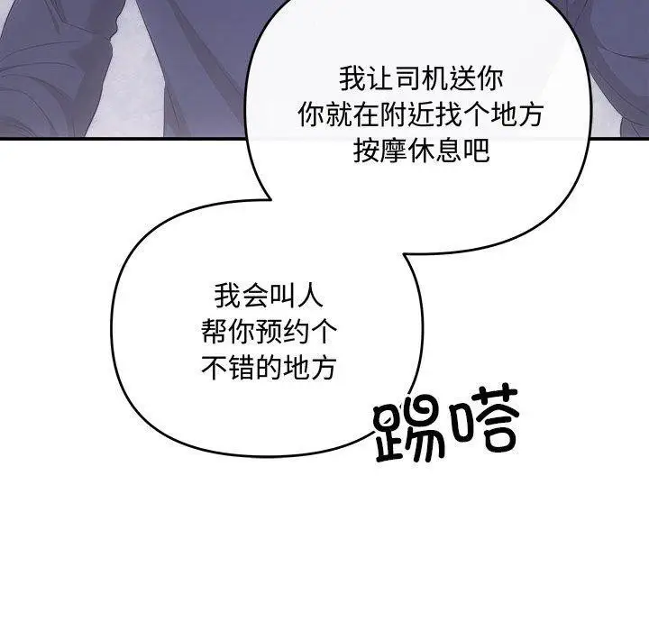 漫画《协议关系》第34话第116张图