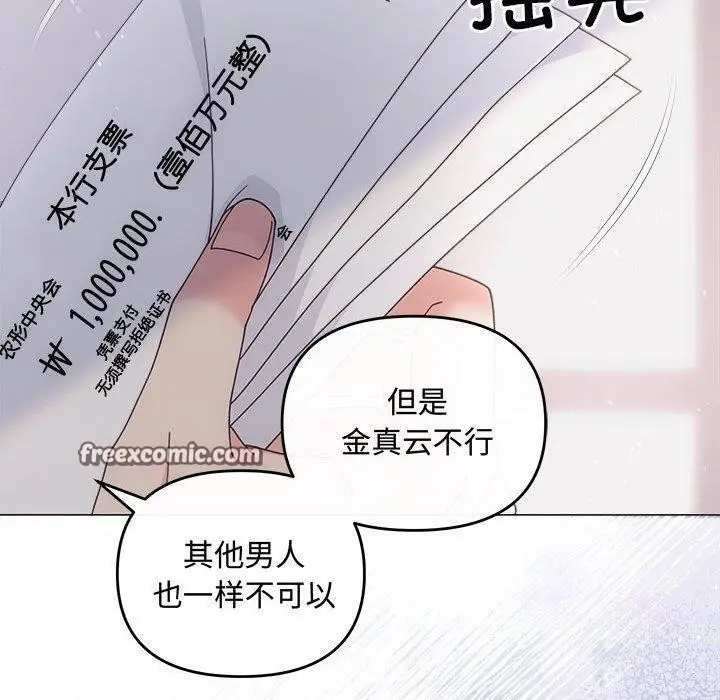 漫画《协议关系》第34话第120张图
