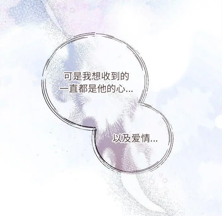 漫画《协议关系》第34话第122张图