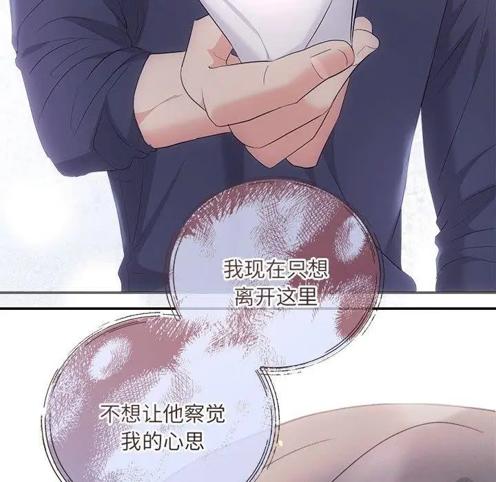 漫画《协议关系》第34话第124张图