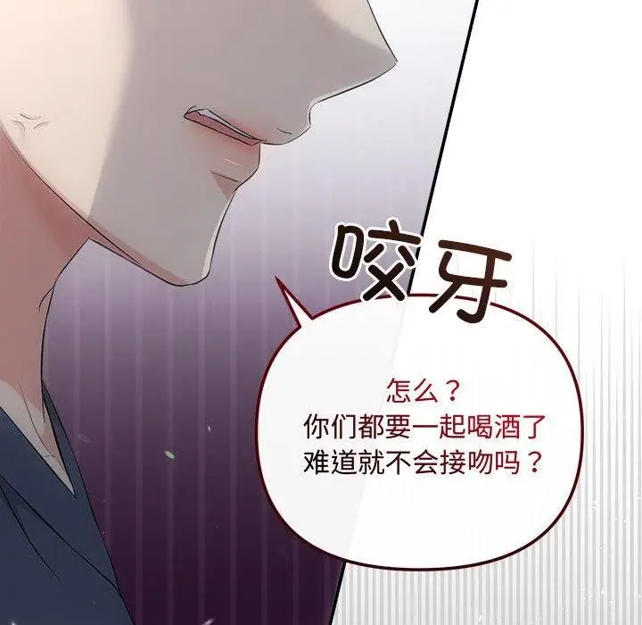 漫画《协议关系》第34话第14张图