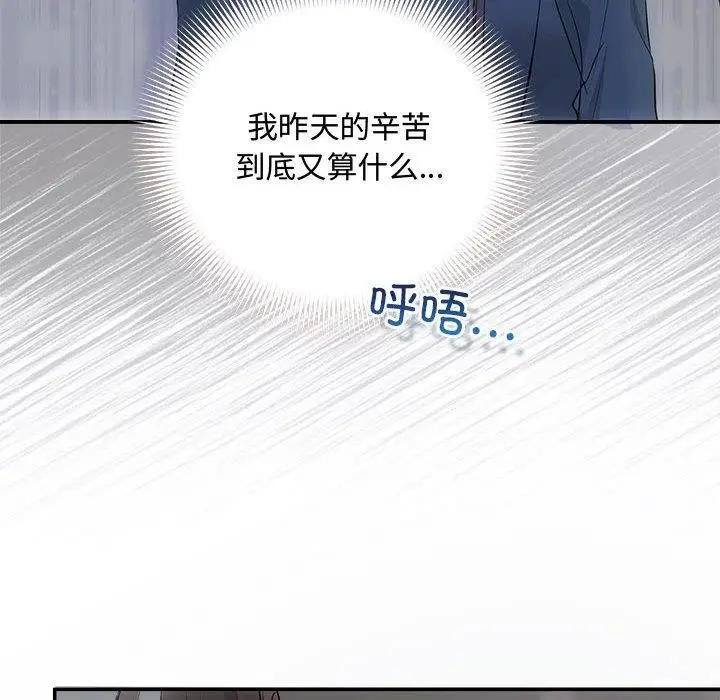 漫画《协议关系》第34话第17张图