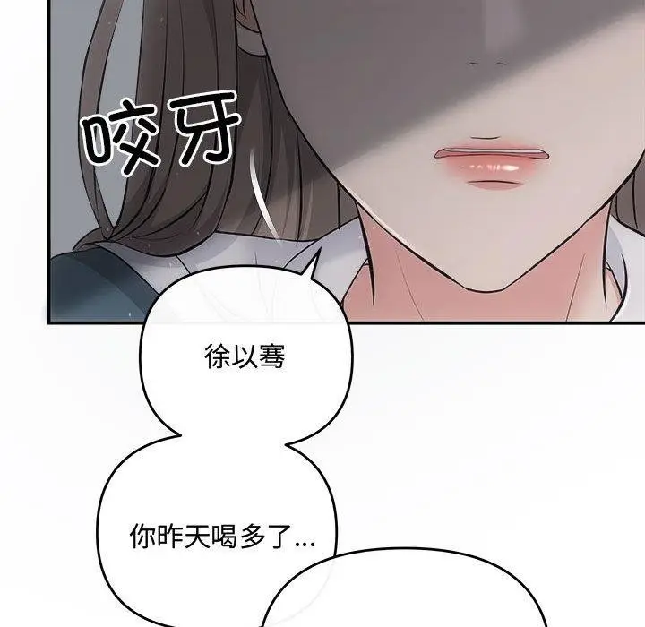 漫画《协议关系》第34话第18张图