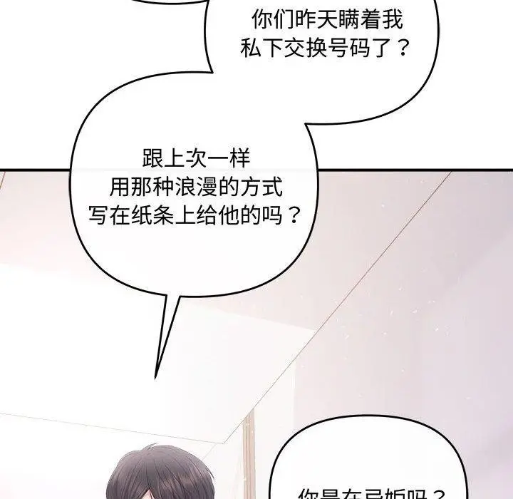 漫画《协议关系》第34话第19张图