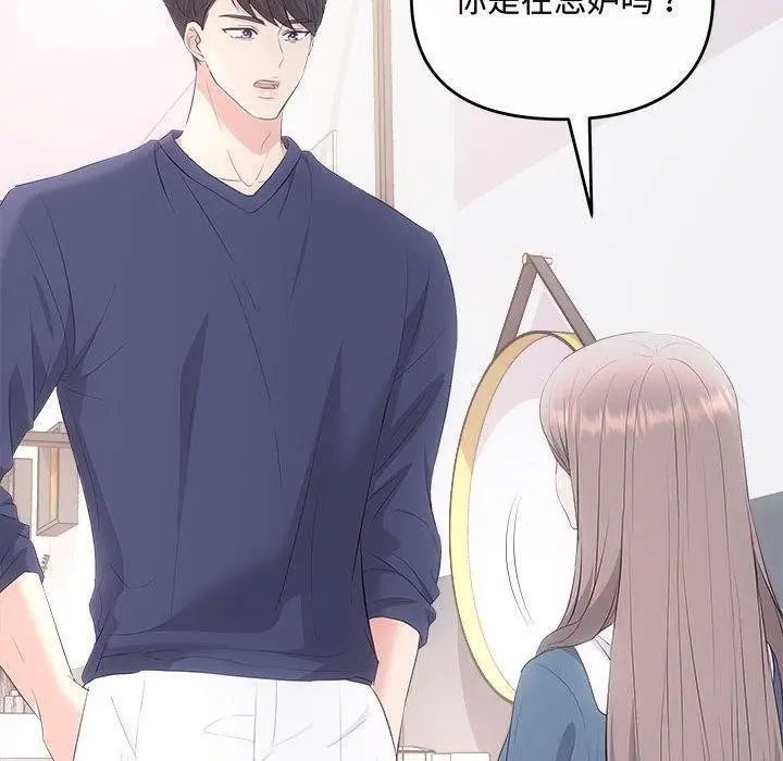 漫画《协议关系》第34话第20张图