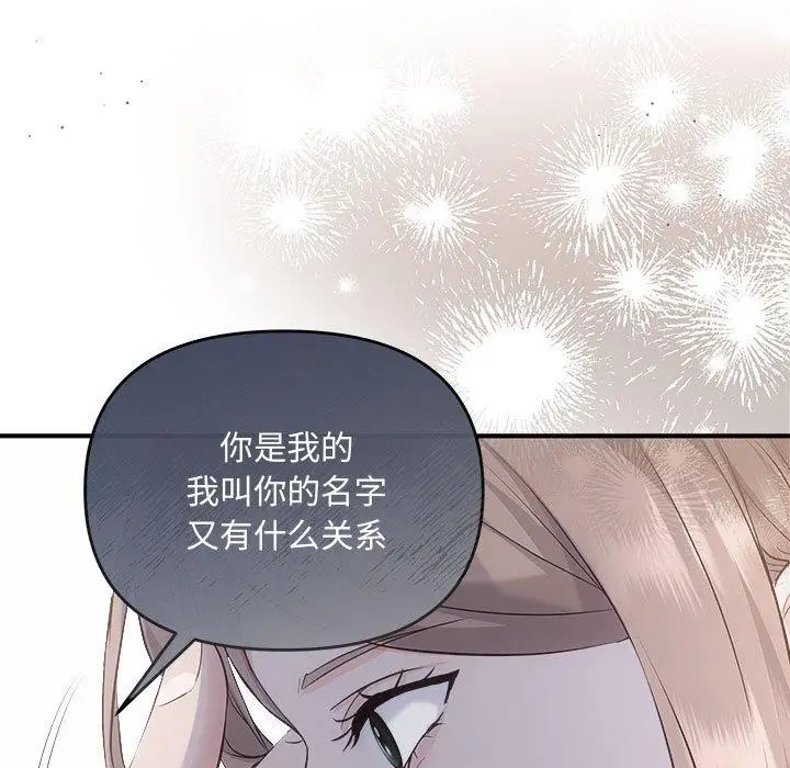 漫画《协议关系》第34话第28张图