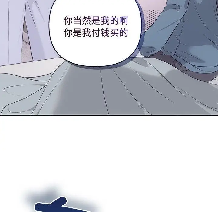 漫画《协议关系》第34话第32张图