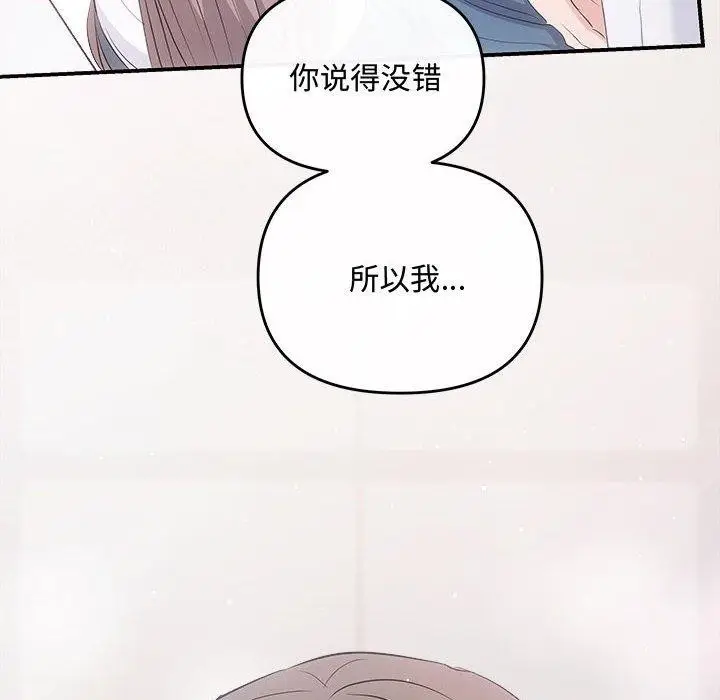 漫画《协议关系》第34话第38张图