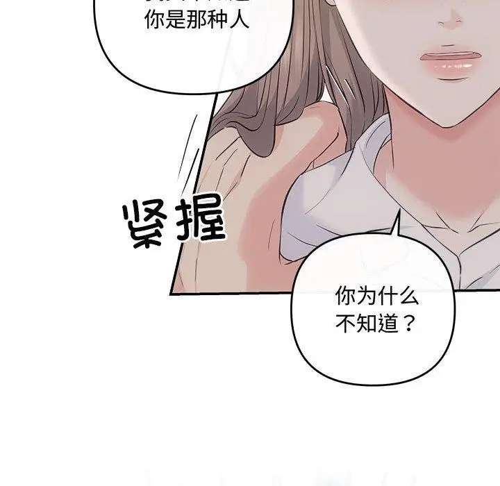 漫画《协议关系》第34话第43张图