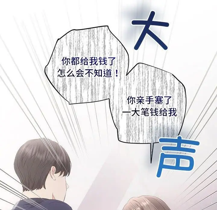 漫画《协议关系》第34话第44张图