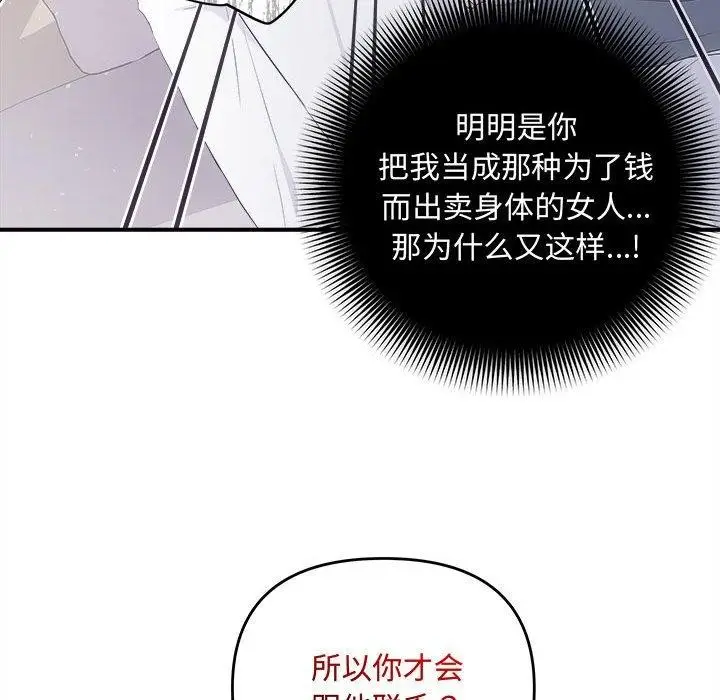 漫画《协议关系》第34话第46张图