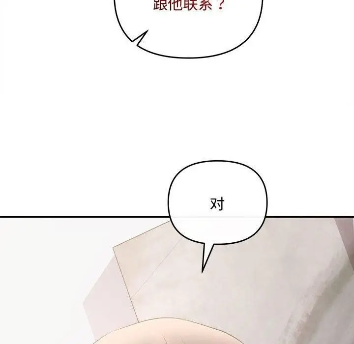 漫画《协议关系》第34话第47张图