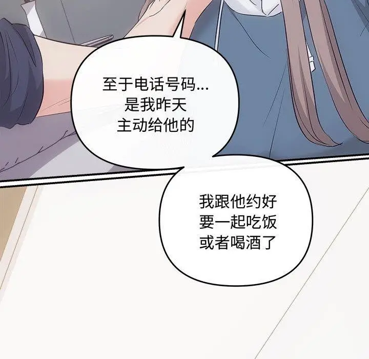 漫画《协议关系》第34话第49张图