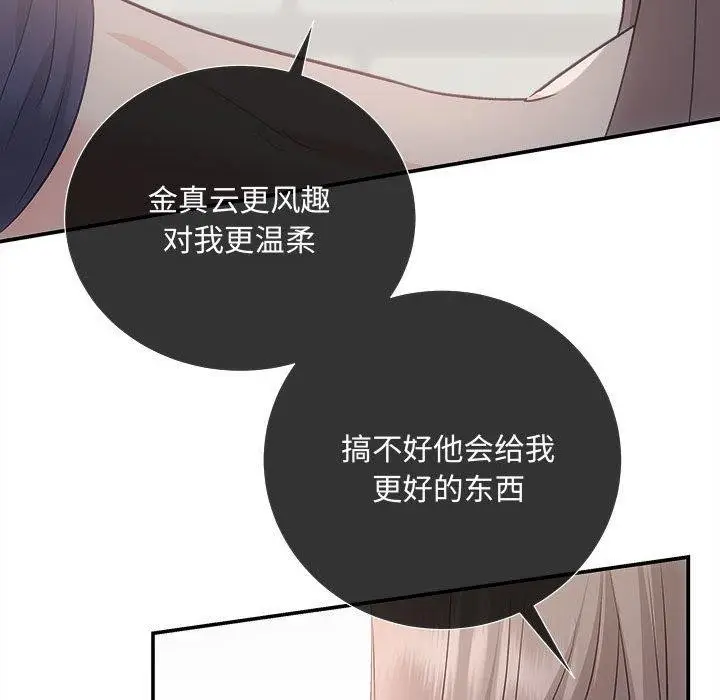 漫画《协议关系》第34话第53张图