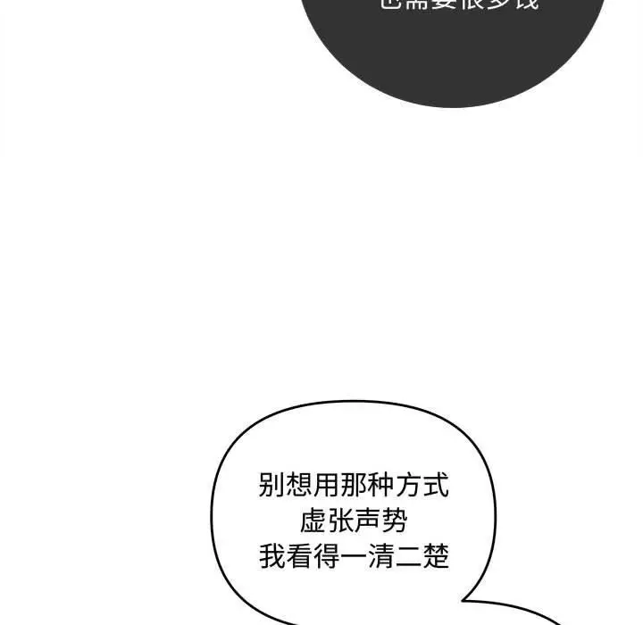 漫画《协议关系》第34话第55张图