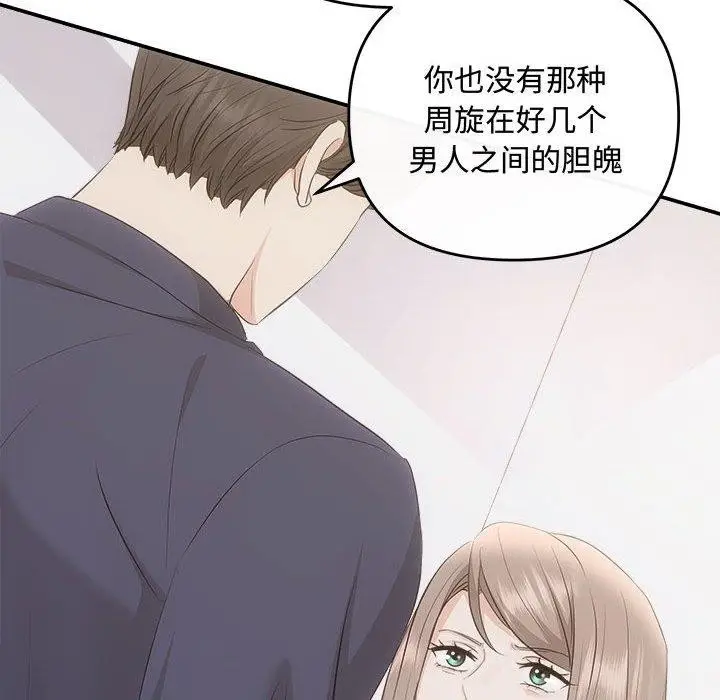 漫画《协议关系》第34话第56张图