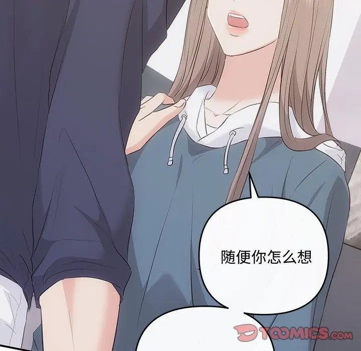 漫画《协议关系》第34话第57张图
