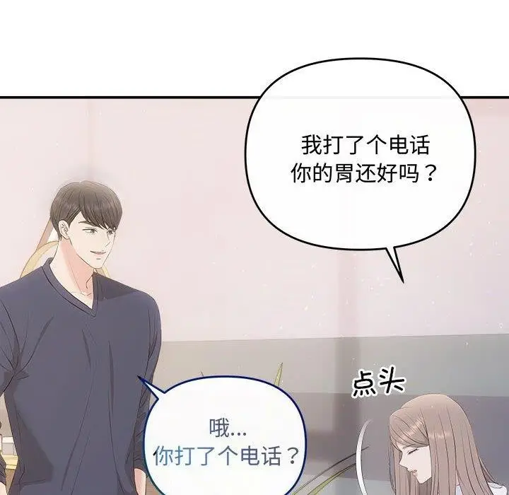 漫画《协议关系》第34话第6张图