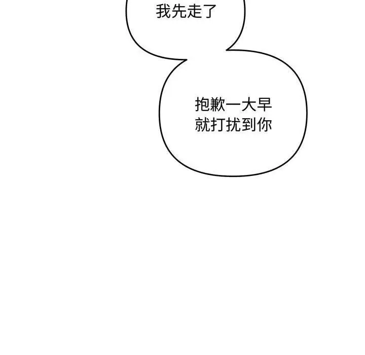 漫画《协议关系》第34话第61张图