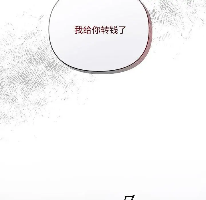 漫画《协议关系》第34话第67张图