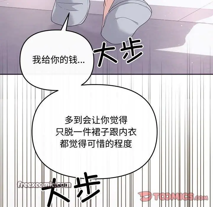 漫画《协议关系》第34话第75张图