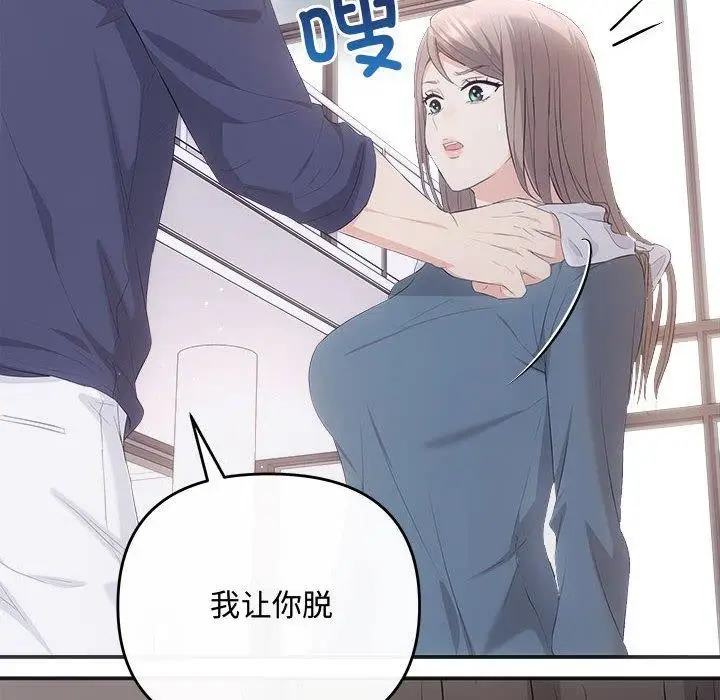 漫画《协议关系》第34话第77张图
