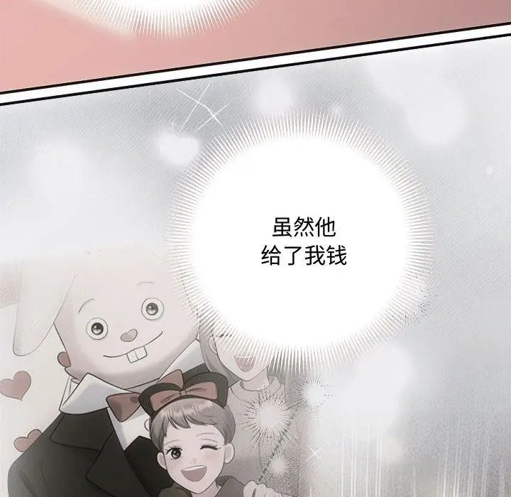 漫画《协议关系》第34话第79张图