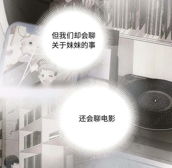 漫画《协议关系》第34话第80张图