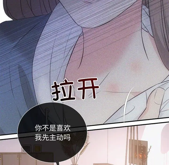 漫画《协议关系》第34话第85张图