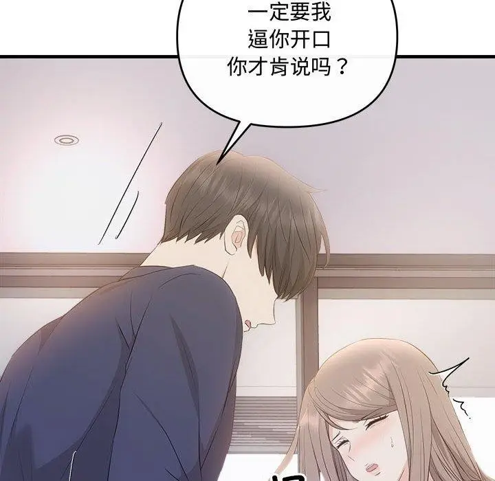 漫画《协议关系》第34话第95张图