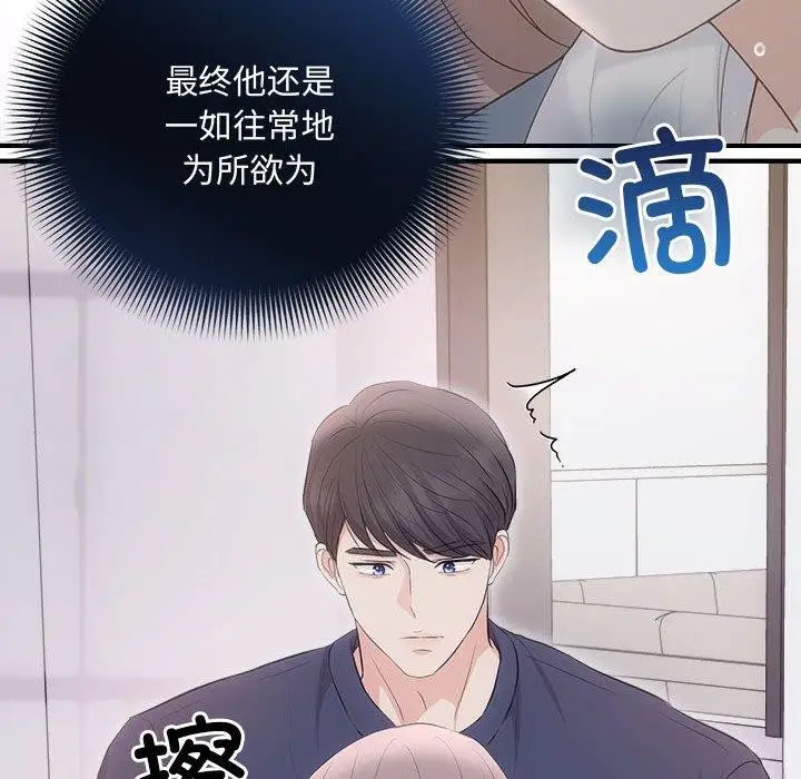 漫画《协议关系》第34话第99张图