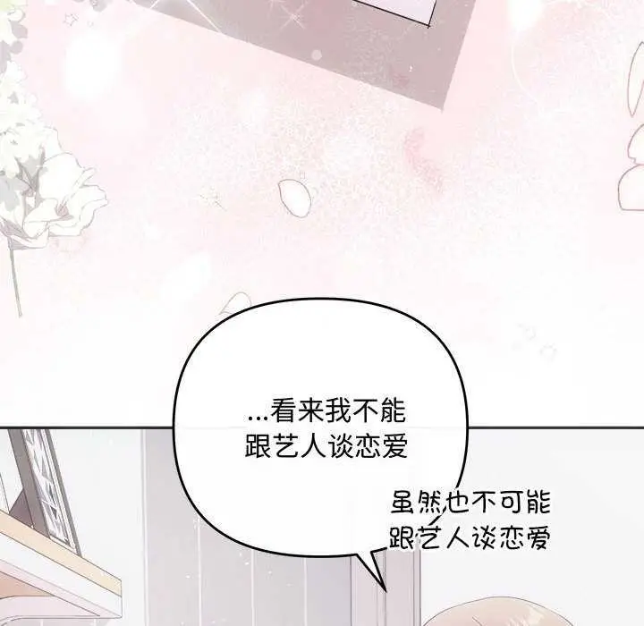 漫画《协议关系》第35话第10张图