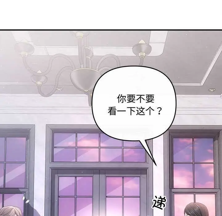 漫画《协议关系》第35话第101张图