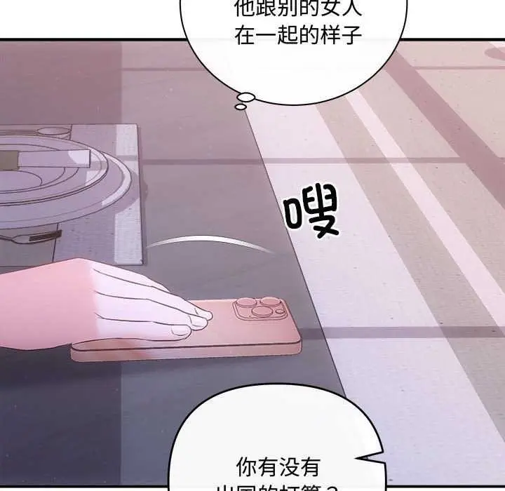 漫画《协议关系》第35话第107张图