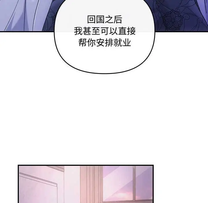 漫画《协议关系》第35话第113张图