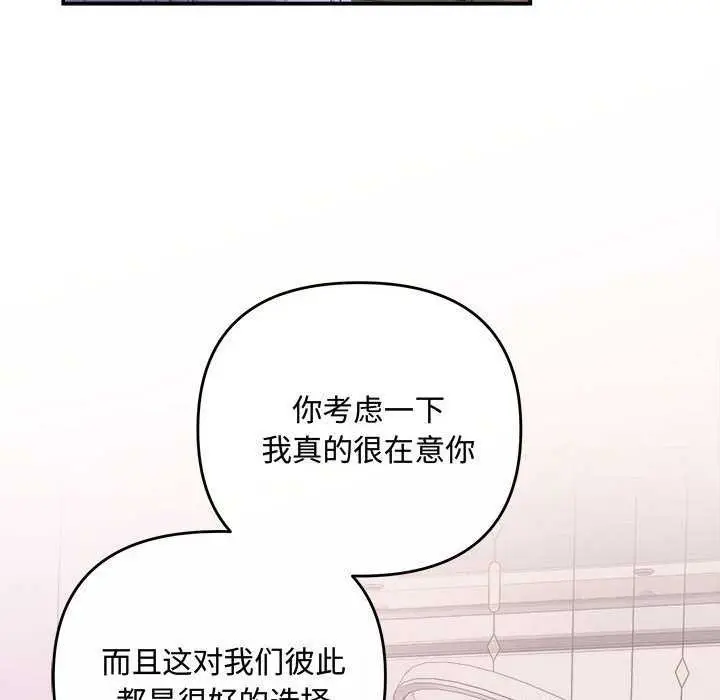 漫画《协议关系》第35话第115张图
