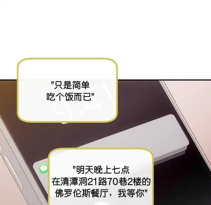 漫画《协议关系》第35话第14张图
