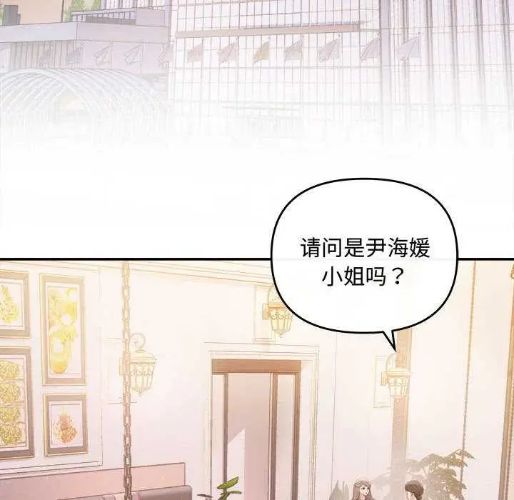 漫画《协议关系》第35话第20张图