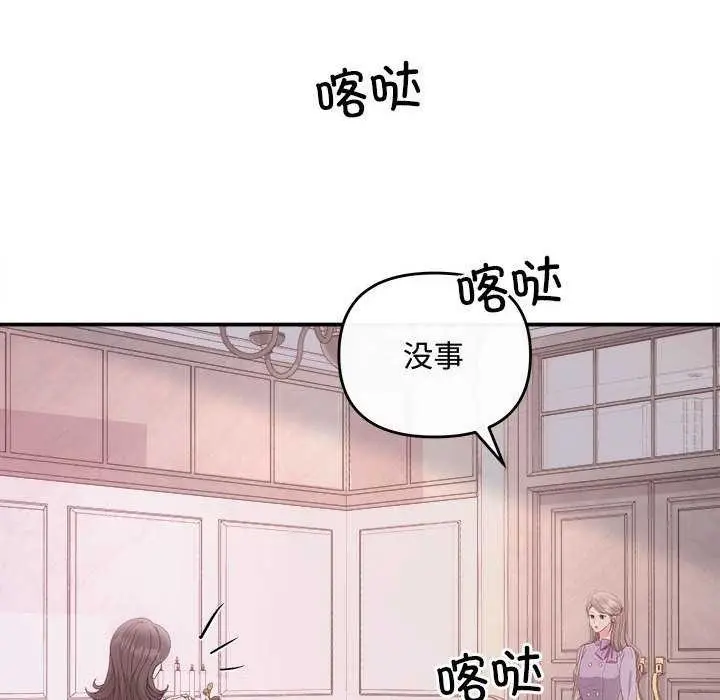 漫画《协议关系》第35话第29张图