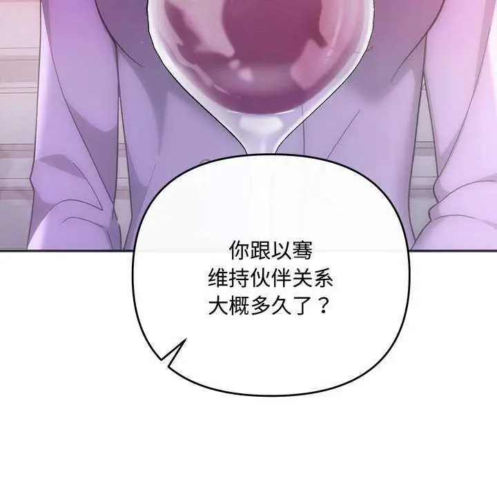 漫画《协议关系》第35话第45张图