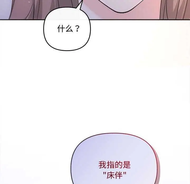 漫画《协议关系》第35话第47张图