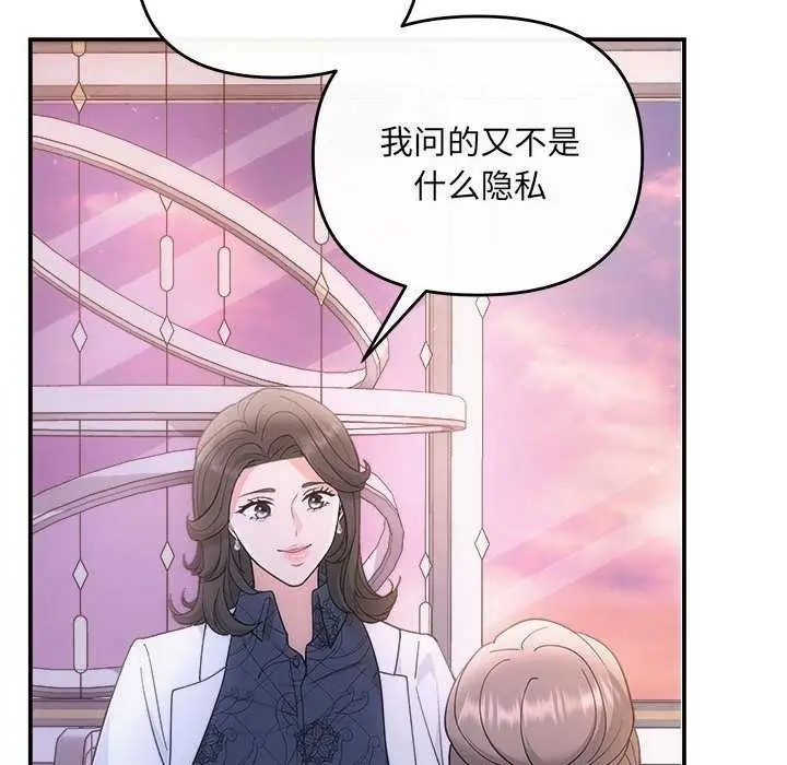 漫画《协议关系》第35话第52张图