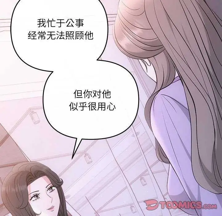 漫画《协议关系》第35话第57张图