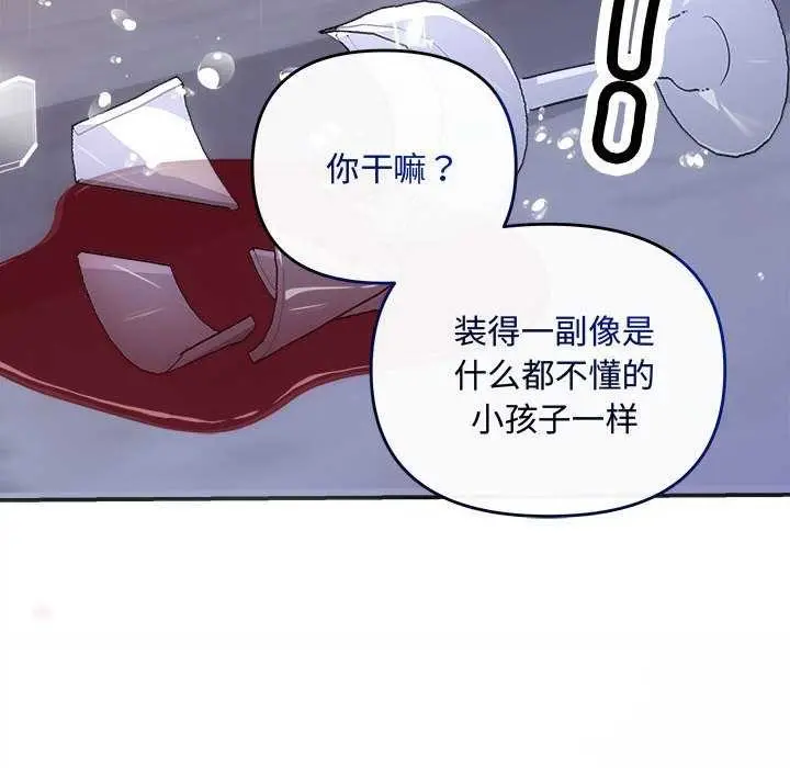 漫画《协议关系》第35话第73张图