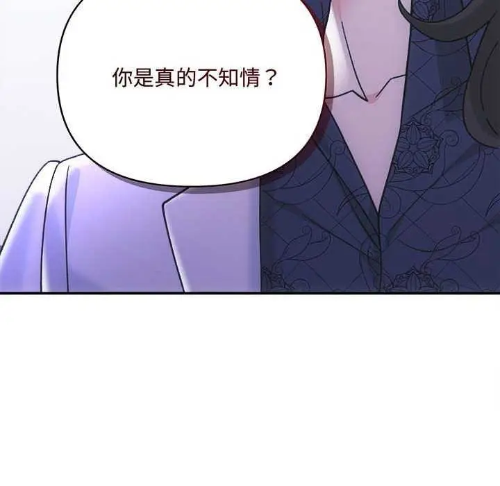 漫画《协议关系》第35话第78张图