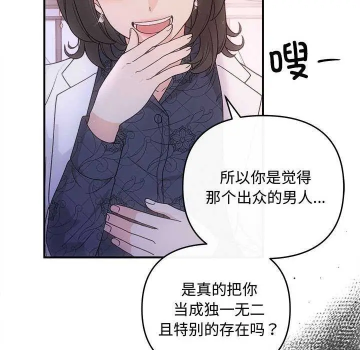 漫画《协议关系》第35话第86张图