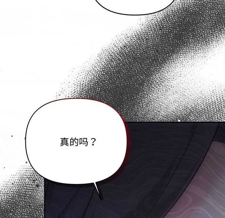 漫画《协议关系》第35话第87张图
