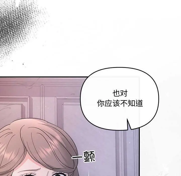 漫画《协议关系》第35话第89张图